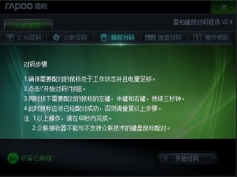 雷柏對(duì)碼軟件(雷柏?zé)o線鍵鼠失靈解決方案)