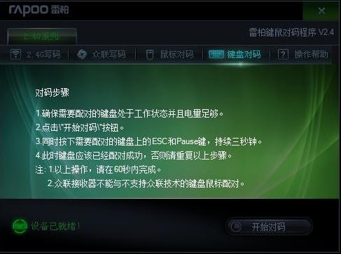 雷柏對(duì)碼軟件(雷柏?zé)o線鍵鼠失靈解決方案)
