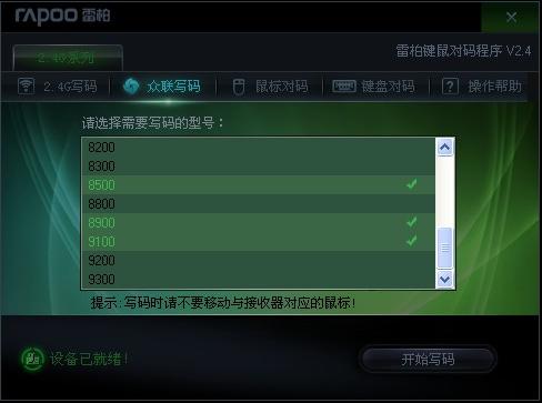雷柏對(duì)碼軟件(雷柏?zé)o線鍵鼠失靈解決方案)