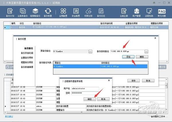 大勢(shì)至服務(wù)器數(shù)據(jù)文件備份恢復(fù)工具