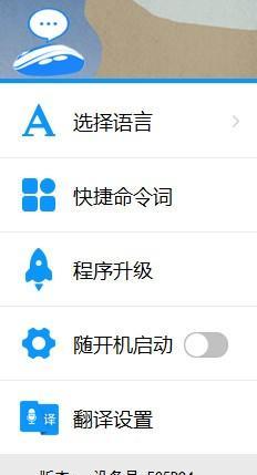 SmartMouse(智能語音鼠標軟件)