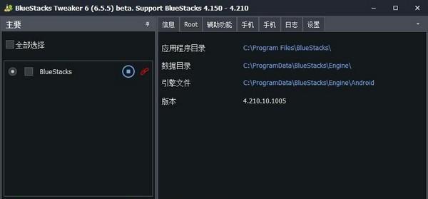 BlueStacks Tweaker(模擬器調試工具)