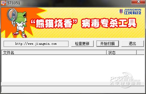 威金蠕蟲(chóng)專(zhuān)殺工具(worm.viking)