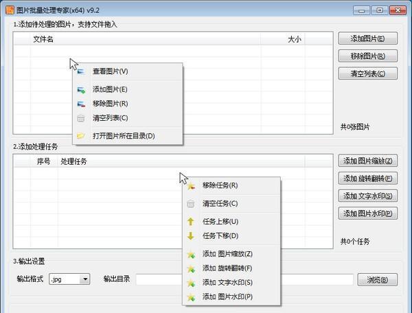 圖片批量處理專(zhuān)家(x64)