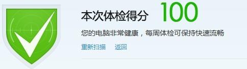 騰訊電腦管家2018