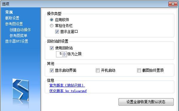 SETUNA2(截圖工具)