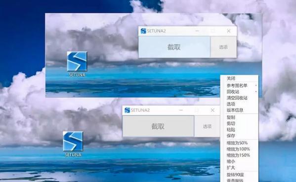 SETUNA2(截圖工具)