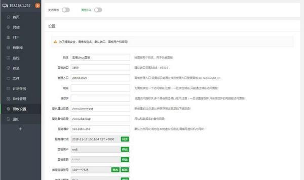 寶塔Linux面板?7.4.2 官方版