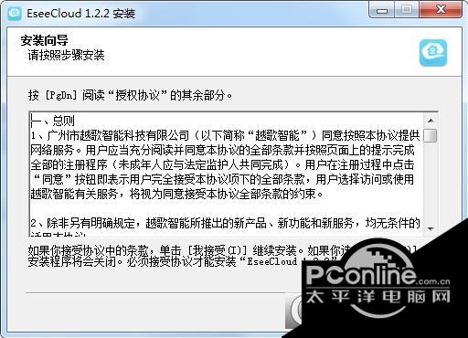 eseecloud電腦版