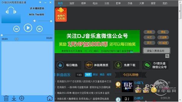 DJ娛樂(lè)網(wǎng)高音質(zhì)播放器?正式版 DJ娛樂(lè)網(wǎng)高音質(zhì)播放器?正式版