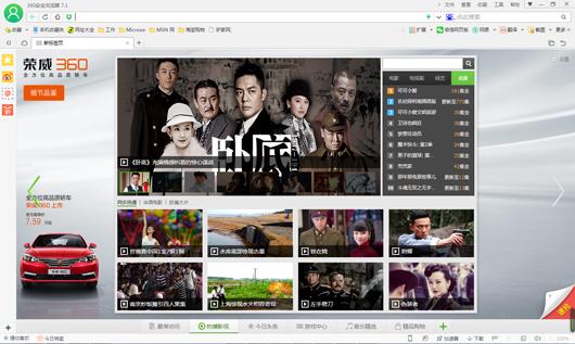 360安全瀏覽器2014?官方版