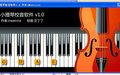 小提琴校音軟件