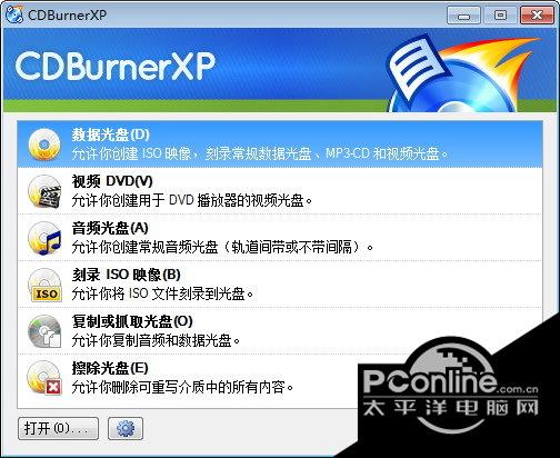 光盤(pán)刻錄軟件(CDBurnerXP)?4.5.8.7031