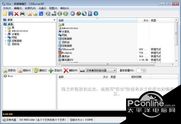 光盤(pán)刻錄軟件(CDBurnerXP)?4.5.8.7031
