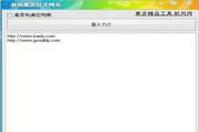 網(wǎng)頁批量打開工具(OpenPage)?