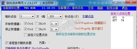 鼠標點擊精靈