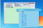 09五筆輸入法?飄逸版