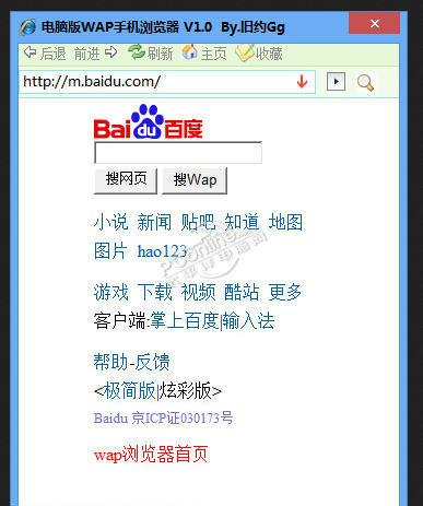電腦版WAP手機瀏覽器?2.0