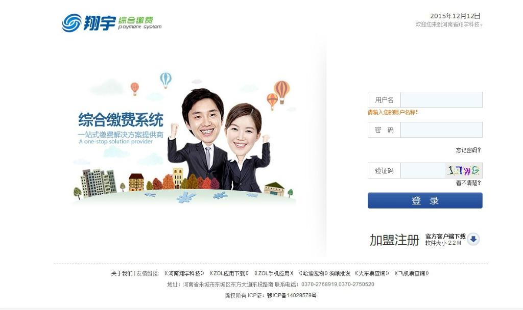 翔宇綜合繳費(fèi)軟件 翔宇綜合繳費(fèi)軟件