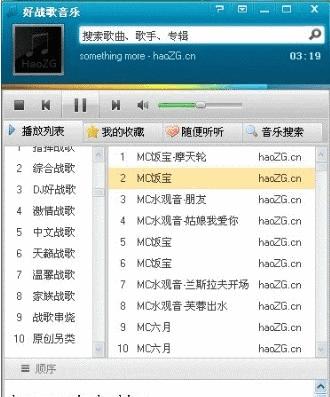 好戰(zhàn)歌播放器 好戰(zhàn)歌播放器