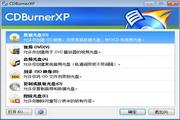 光盤刻錄軟件(CDBurnerXP)?4.5.8.7031