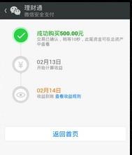 理財通怎么收益