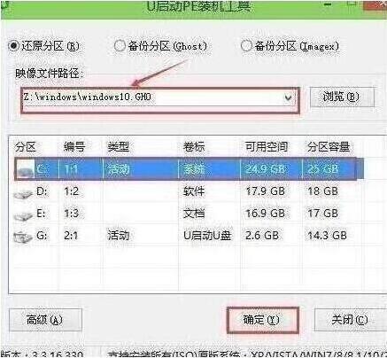 宏基acer ex2520g筆記本使用u啟動(dòng)u盤(pán)安裝win10系統(tǒng)教程