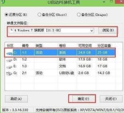 聯(lián)想揚(yáng)天v130-15筆記本一鍵u盤安裝win7系統(tǒng)教程