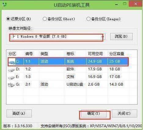 火影巴雷特b9筆記本使用u啟動(dòng)u盤(pán)安裝win8系統(tǒng)教程