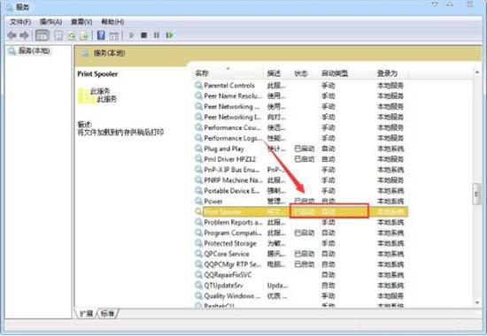 win7系統(tǒng)print spooler服務(wù)總是自動停止怎么辦