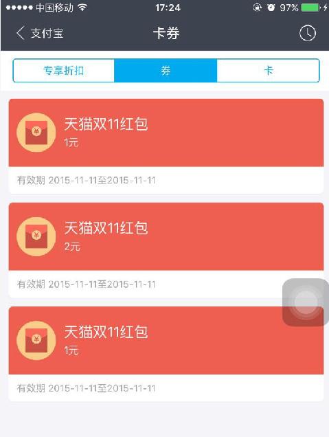 雙11如何搶紅包 雙11搶紅包攻略