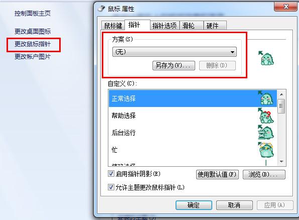 鼠標(biāo)指針主題包怎么安裝 鼠標(biāo)指針主題包怎么用