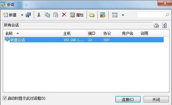 教你如何用xshell來連接遠程Linux服務器