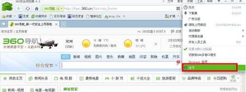 360瀏覽器一打開就是360導航怎么改瀏覽器主頁