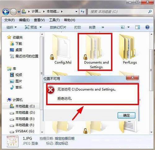 win7系統(tǒng)提示documents and settings拒絕訪問怎么辦