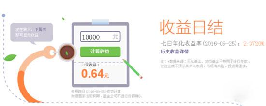 余額寶收益如何計(jì)算 支付寶余額寶收益怎么算