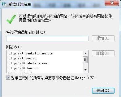 win7電腦怎么設置可信任站點 win7電腦設置可信任站點操作方法