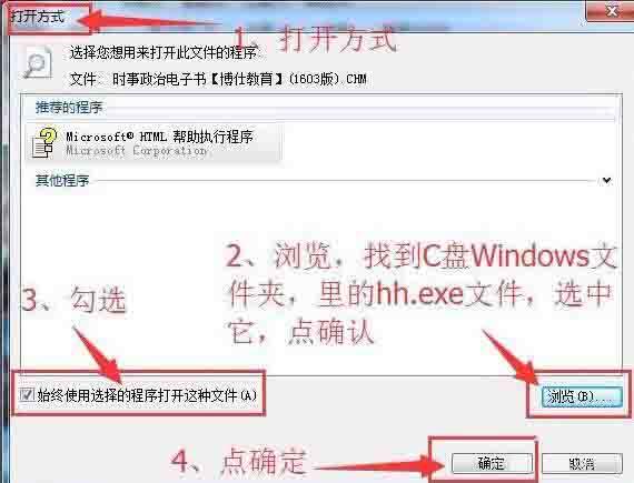 win7系統(tǒng)chm文件打不開(kāi)怎么辦 win7系統(tǒng)chm文件打不開(kāi)解決方法