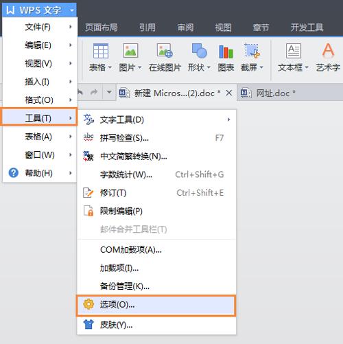 wps如何設(shè)置自動(dòng)備份和取消