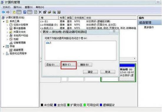 win7電腦如何更改盤符 win7電腦更改盤符操作步驟