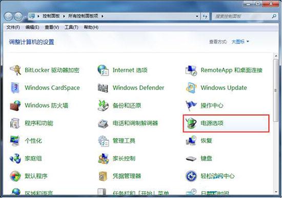 win7系統(tǒng)如何快速更改電源模式 win7系統(tǒng)快速更改電源模式方法