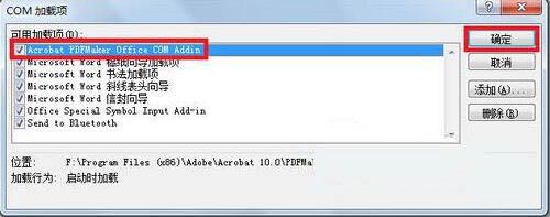 win7系統(tǒng)提示pdfmaker文件遺失怎么辦