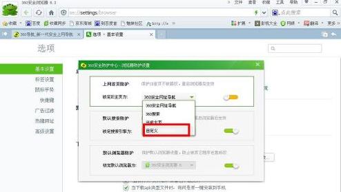 360瀏覽器一打開就是360導航怎么改瀏覽器主頁