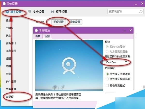 qq電腦視頻攝像頭無(wú)法啟動(dòng)怎么辦 qq電腦視頻攝像頭無(wú)法啟動(dòng)解決方法
