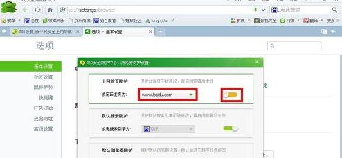 360瀏覽器一打開就是360導航怎么改瀏覽器主頁