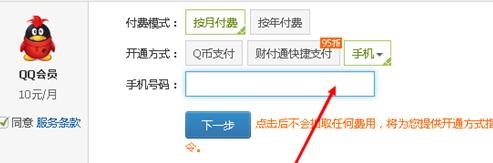 怎么刷qq會(huì)員 有什么方法可以刷qq會(huì)員