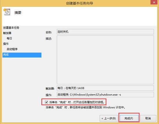 win8系統(tǒng)怎么取消自動關(guān)機(jī) win8系統(tǒng)取消自動關(guān)機(jī)操作方法