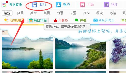 搜狗壁紙?jiān)趺醋詣訐Q自己喜歡的