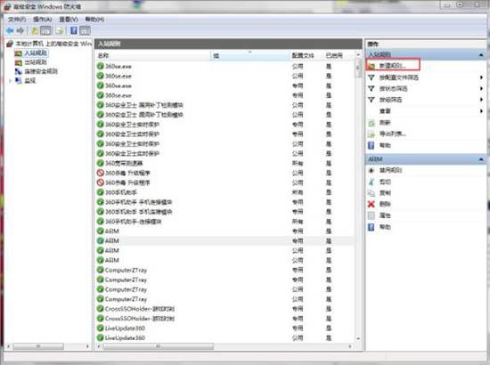 win7電腦怎么打開特定端口 win7電腦打開特定端口方法