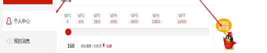 怎么刷qq會(huì)員 有什么方法可以刷qq會(huì)員